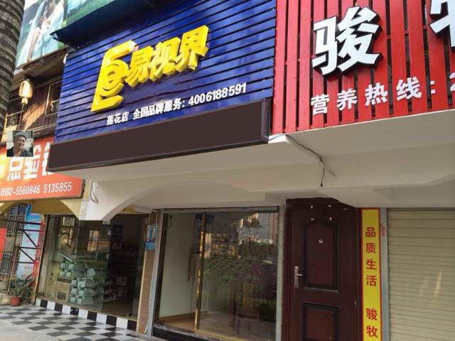 易視界蓮花店