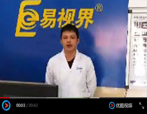 為什么越來越多的人選擇易視界？效果奇特療效穩(wěn)固