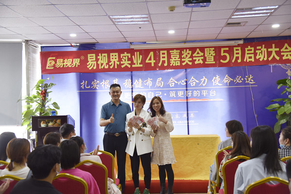 易視界2021年4月嘉獎會暨5月啟動大會圖集