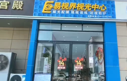 易視界實(shí)驗(yàn)店