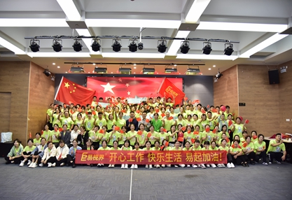 易視界2023年九月嘉獎(jiǎng)會(huì)暨十月啟動(dòng)大會(huì)圖集