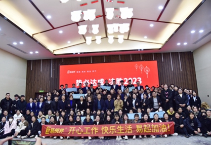 易視界召開2023年10月嘉獎(jiǎng)會(huì)暨11月啟動(dòng)大會(huì)圖集