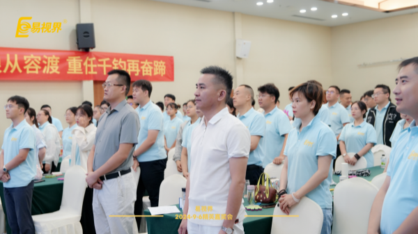 易視界2024年8月嘉獎(jiǎng)會(huì)暨9月啟動(dòng)大會(huì)圖集