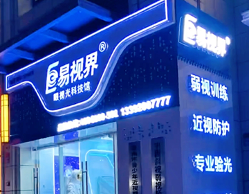 廣東易視界又有一家新店即將營業(yè)