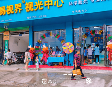 易視界杭州新店開始試營業(yè)啦