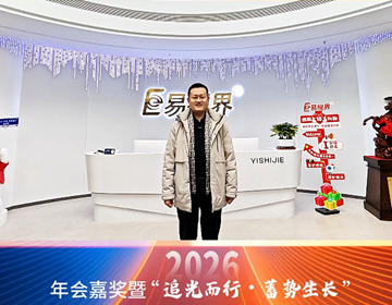 易視界十八年相伴，攜手追光，共赴未來(lái)