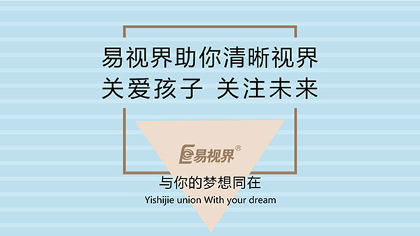 ysj321com34.jpg 易視界視力提升會所 青少年近視矯正